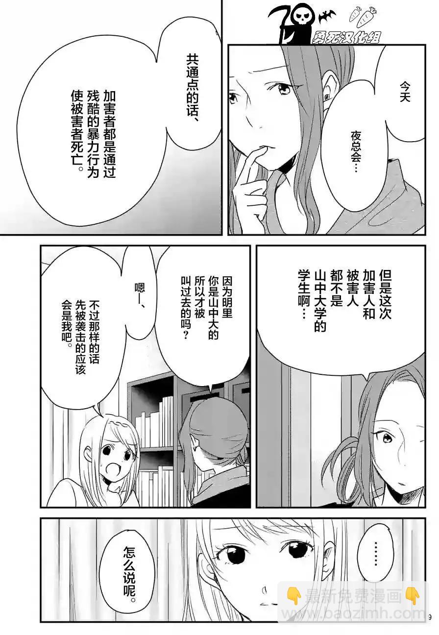 《压胜》第49回 第9页