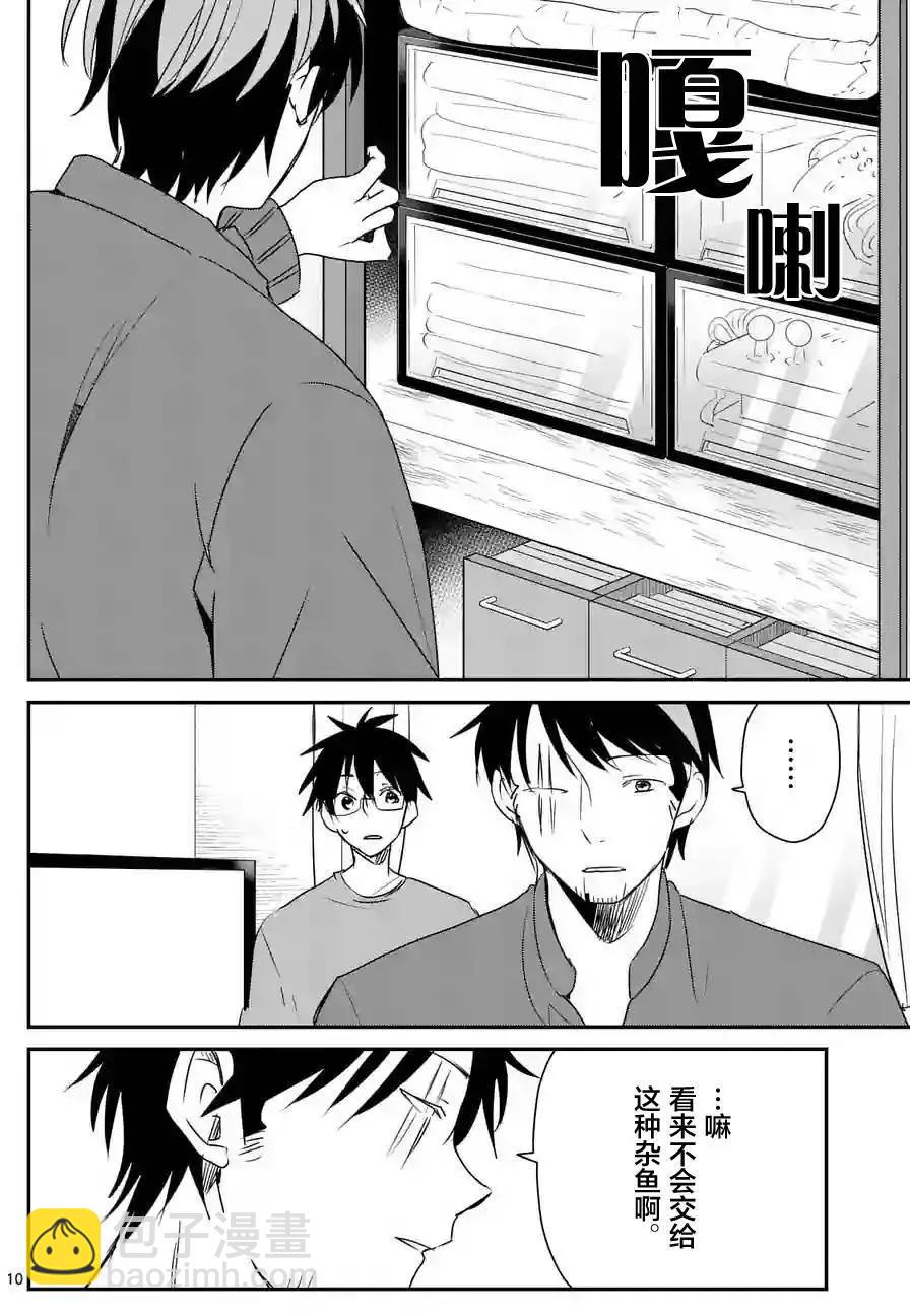 《压胜》第51回 第10页