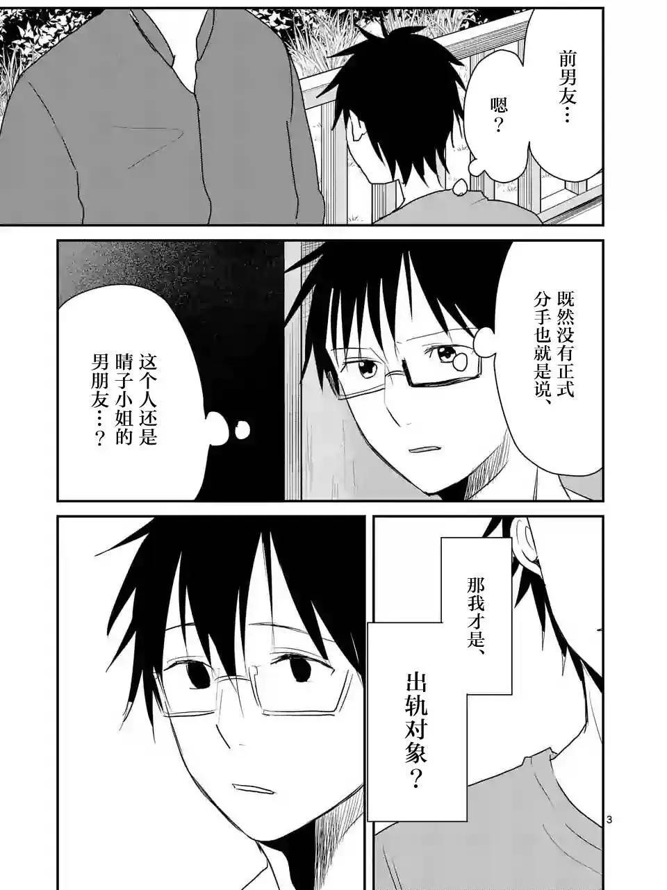 《压胜》第51回 第3页