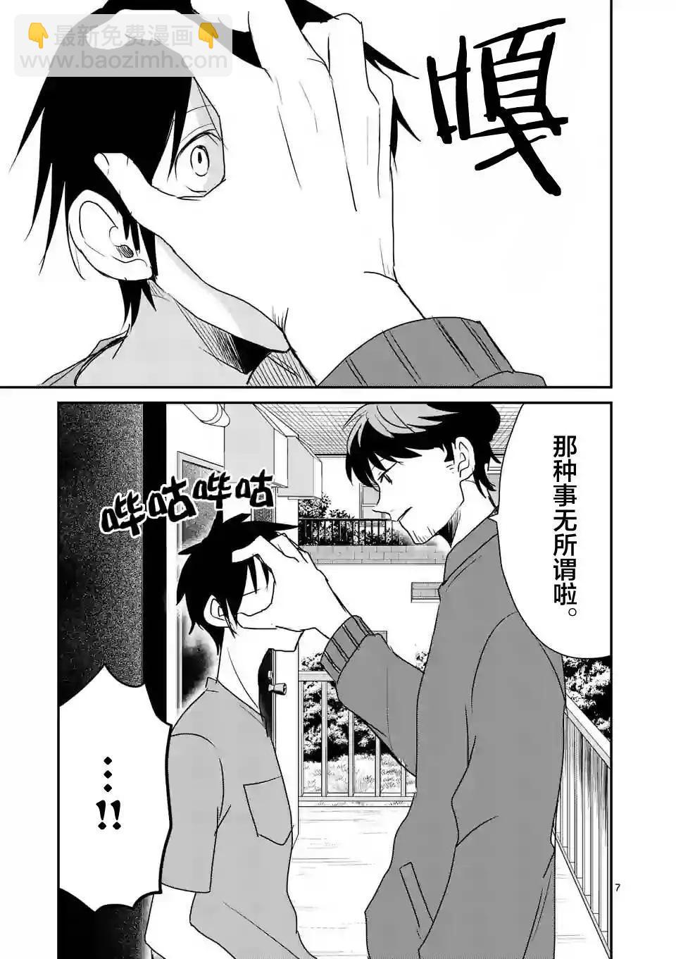 《压胜》第51回 第7页