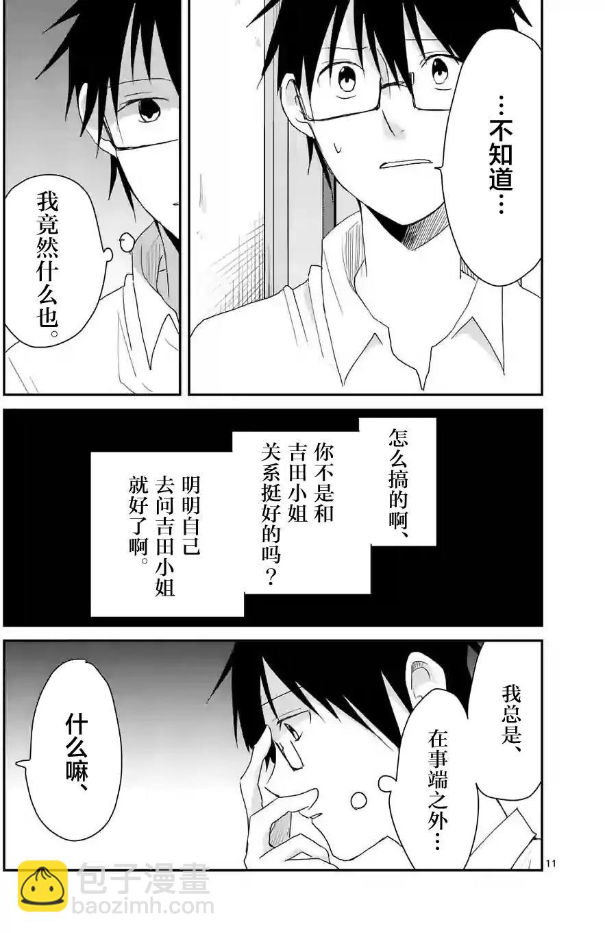 《压胜》第55回 第11页
