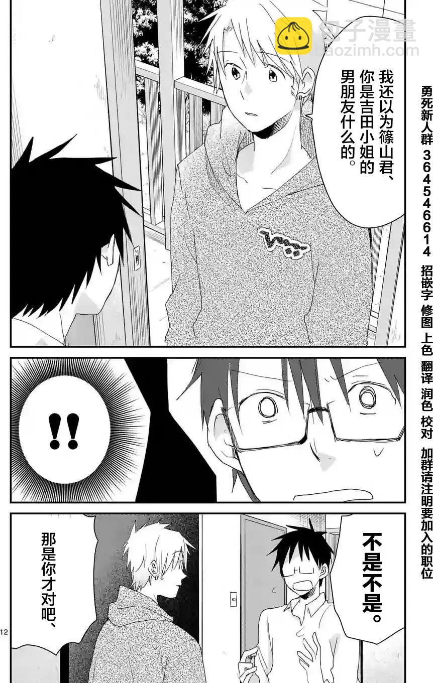 《压胜》第55回 第12页