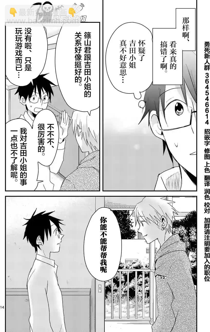 《压胜》第55回 第14页
