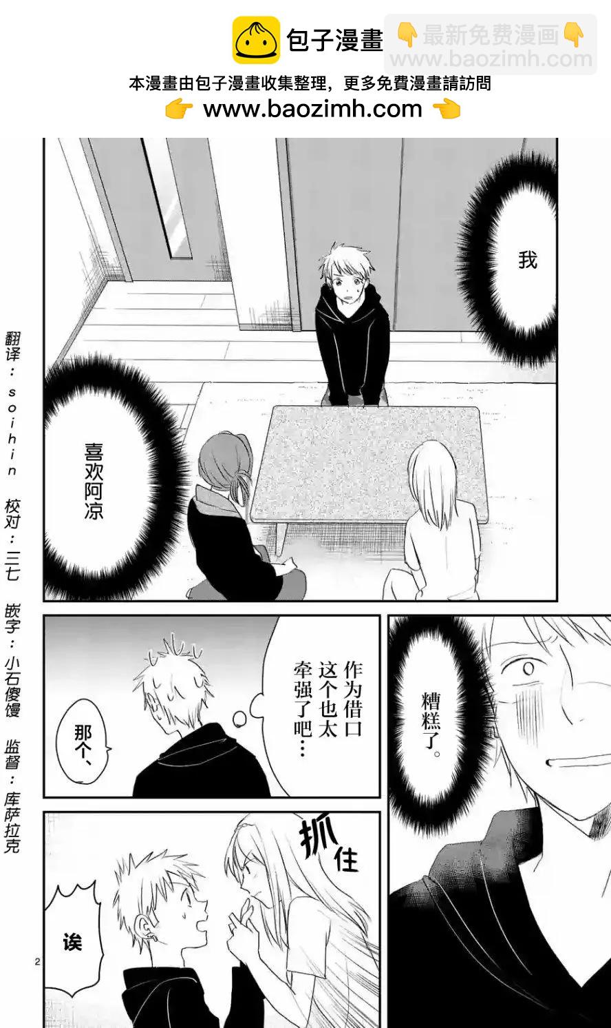 《压胜》第54回 第2页