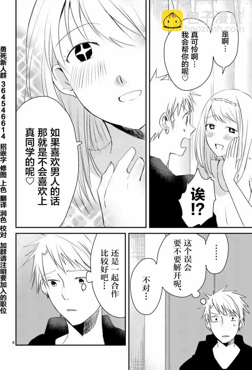 《压胜》第54回 第4页