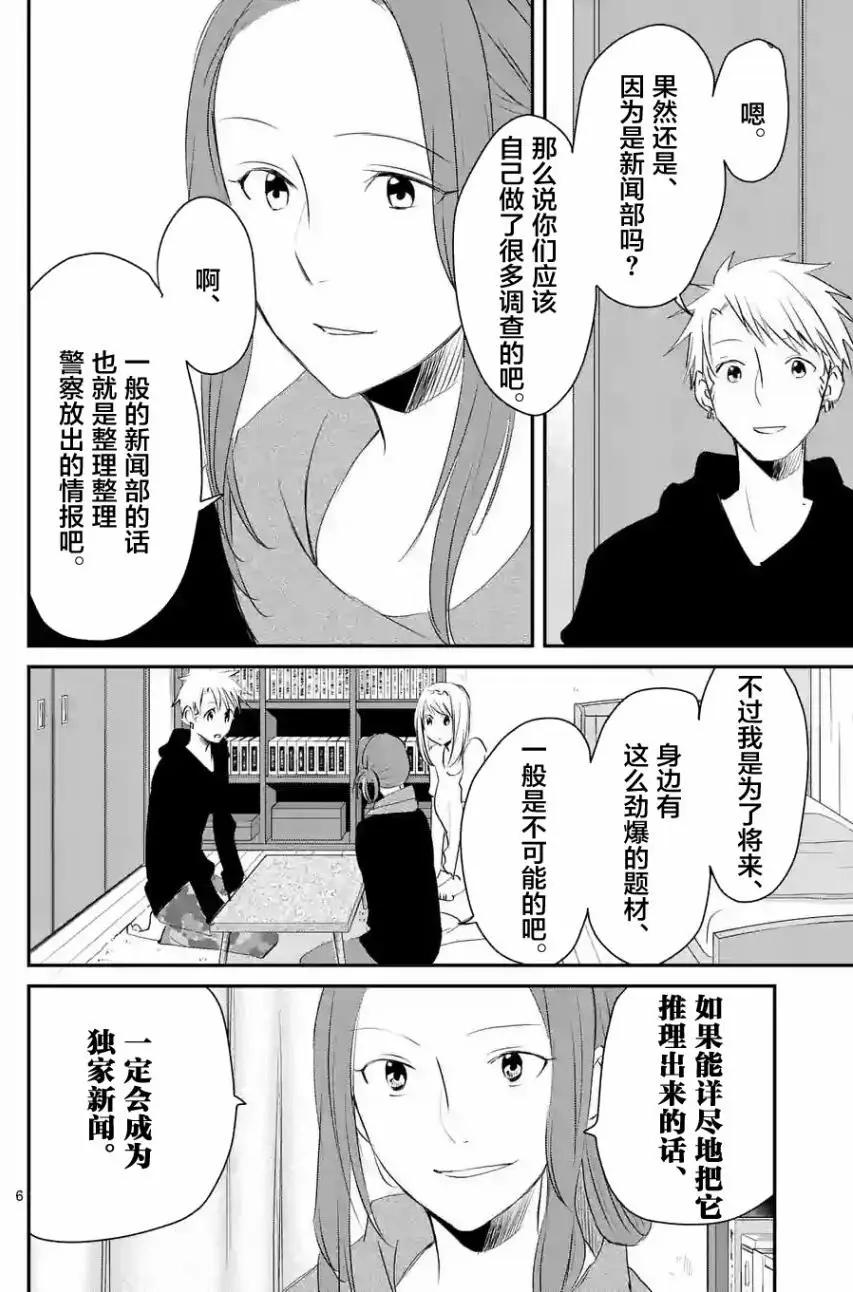 《压胜》第54回 第6页