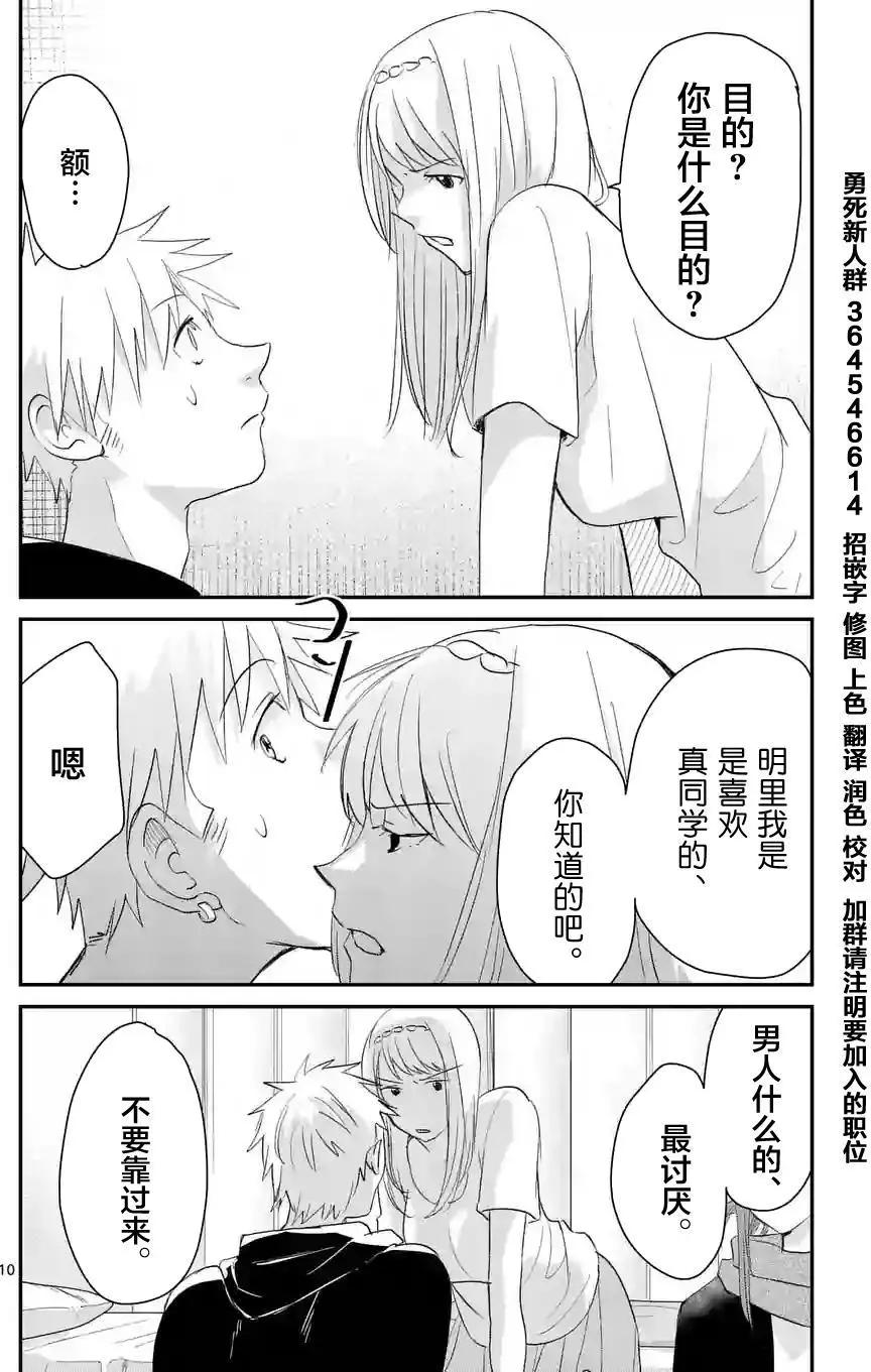 《压胜》第53回 第10页
