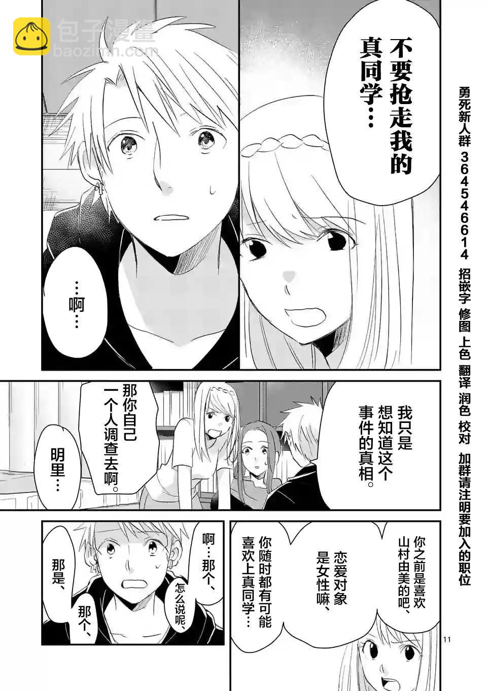 《压胜》第53回 第11页