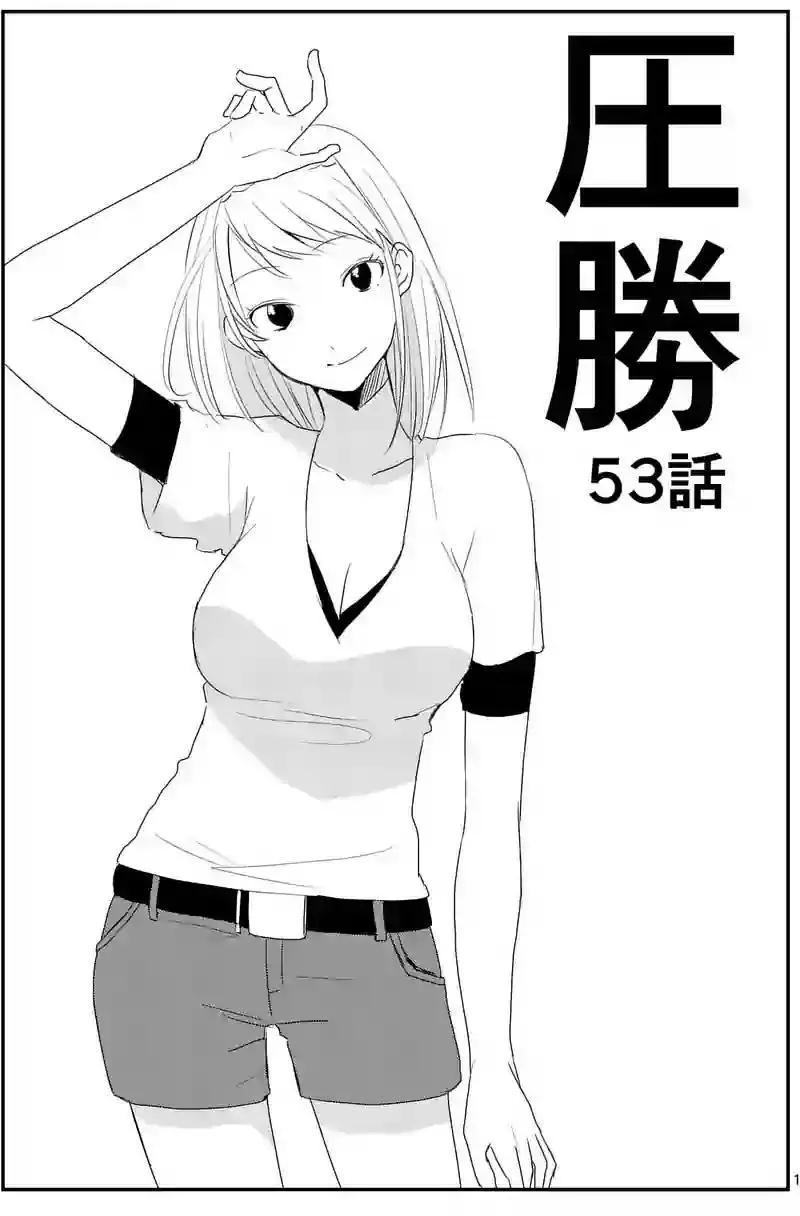 《压胜》第53回 第1页