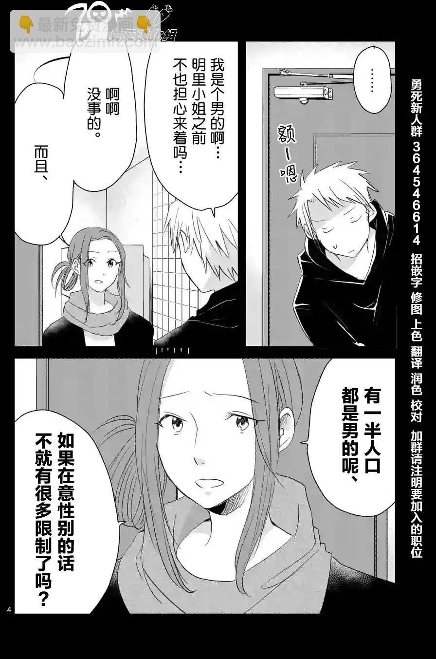 《压胜》第53回 第4页
