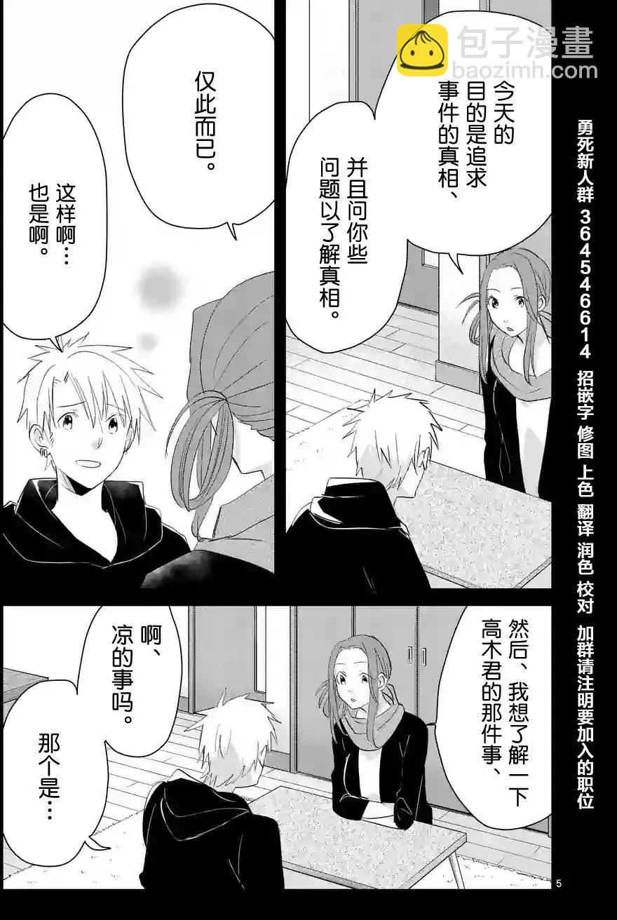 《压胜》第53回 第5页