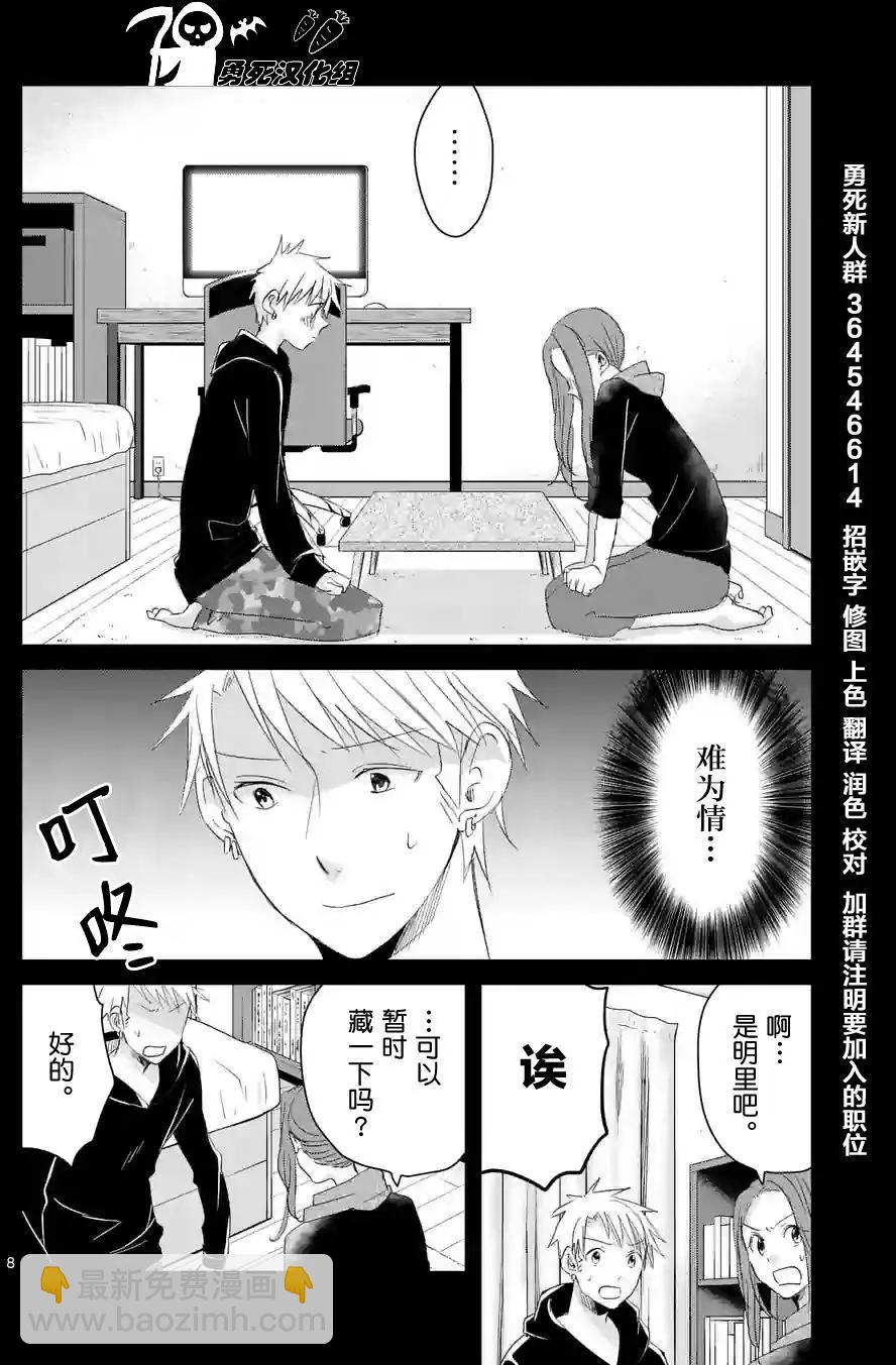 《压胜》第53回 第8页