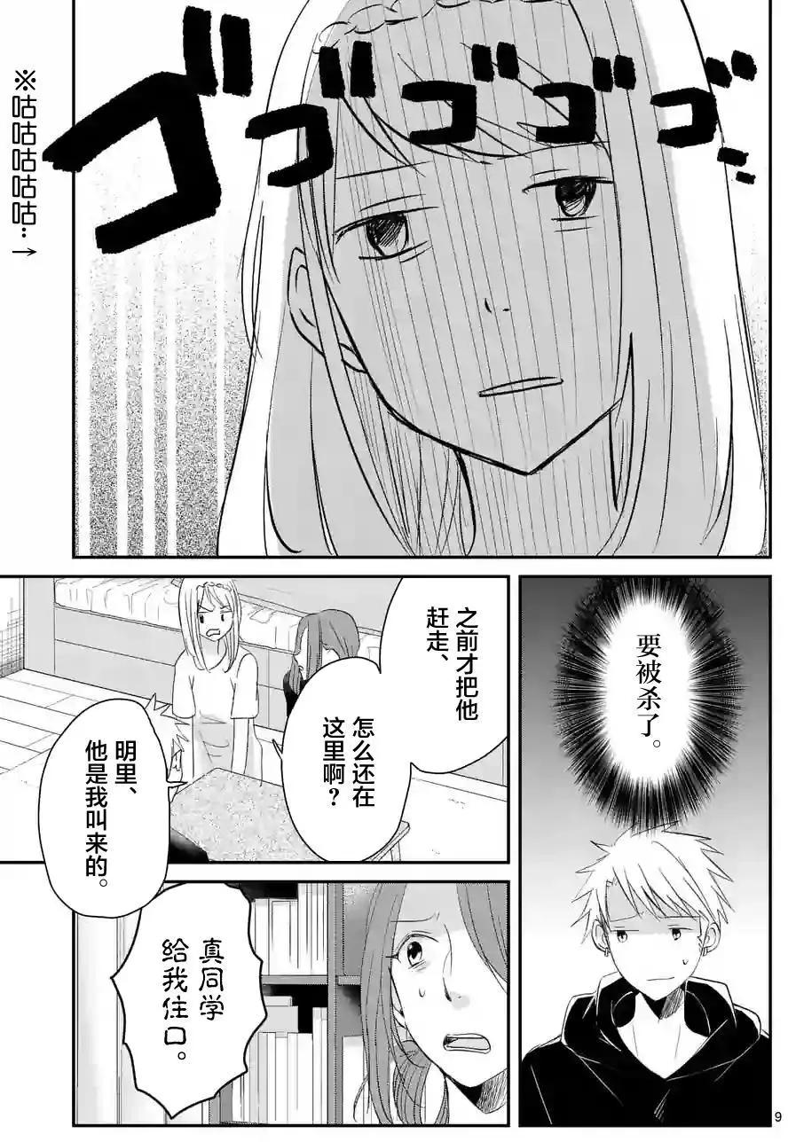 《压胜》第53回 第9页