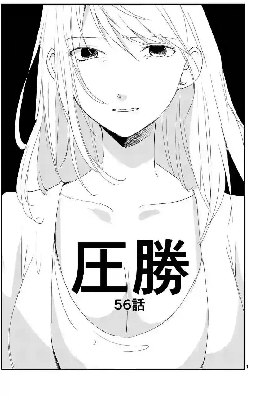 《压胜》第56回 第1页