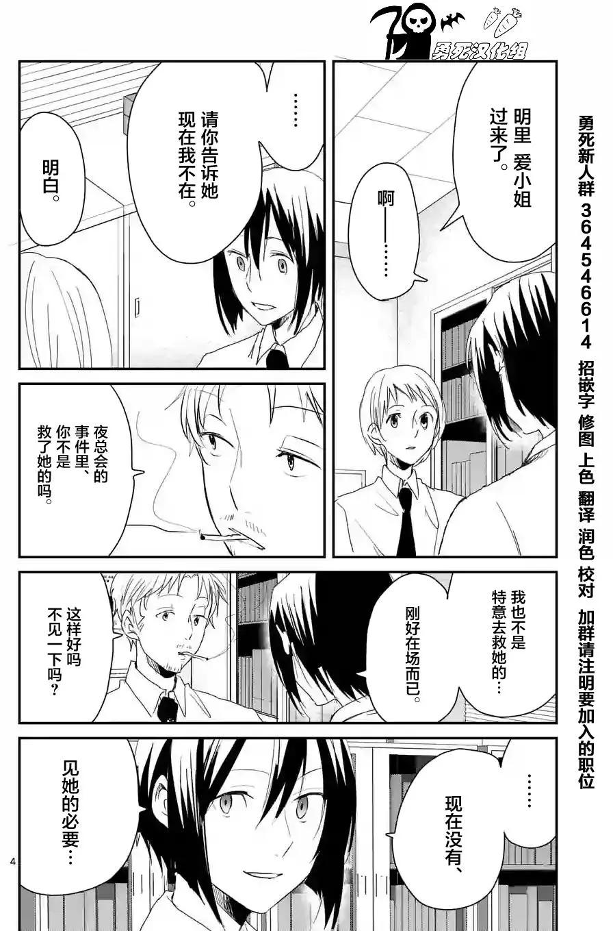 《压胜》第56回 第4页