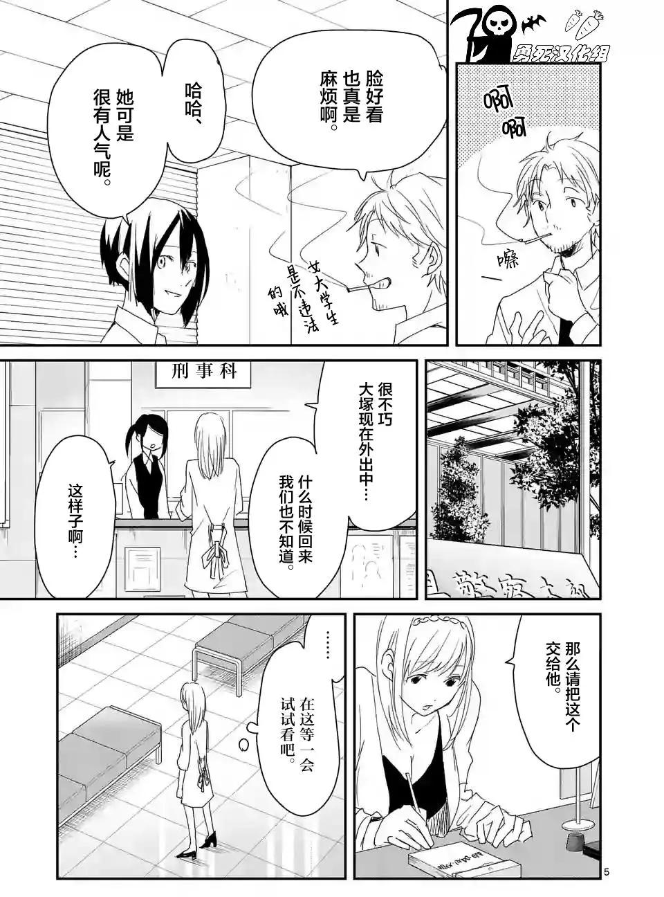 《压胜》第56回 第5页