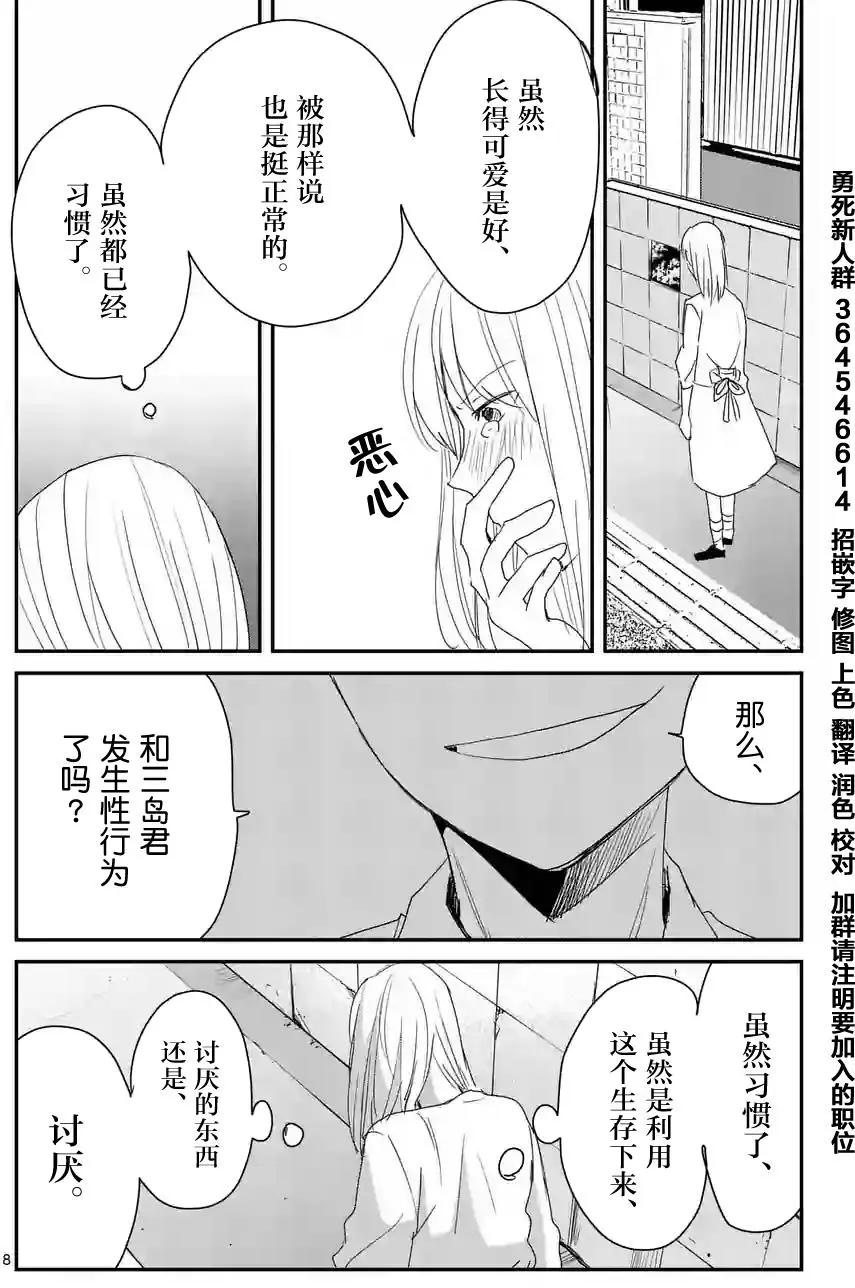 《压胜》第56回 第8页