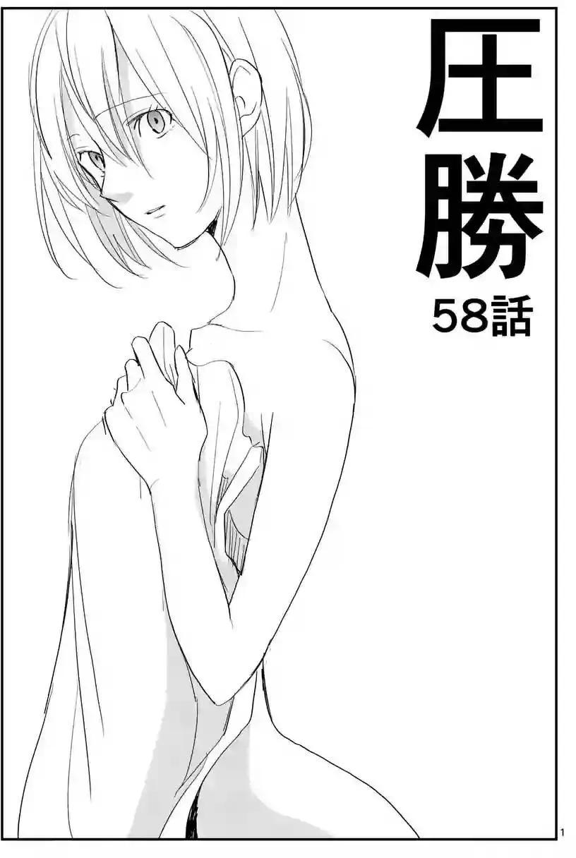 《压胜》第58回 第1页