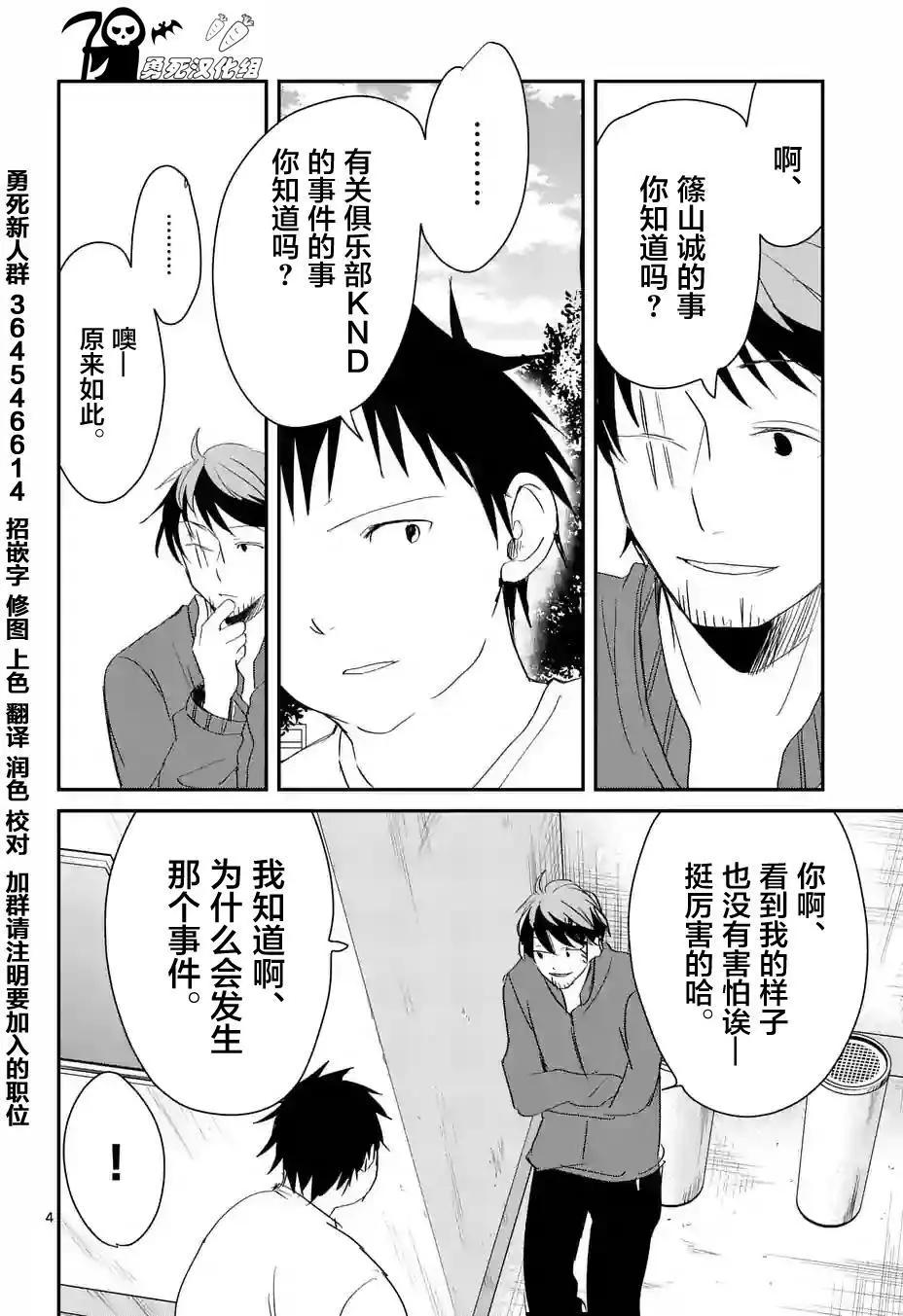 《压胜》第58回 第4页