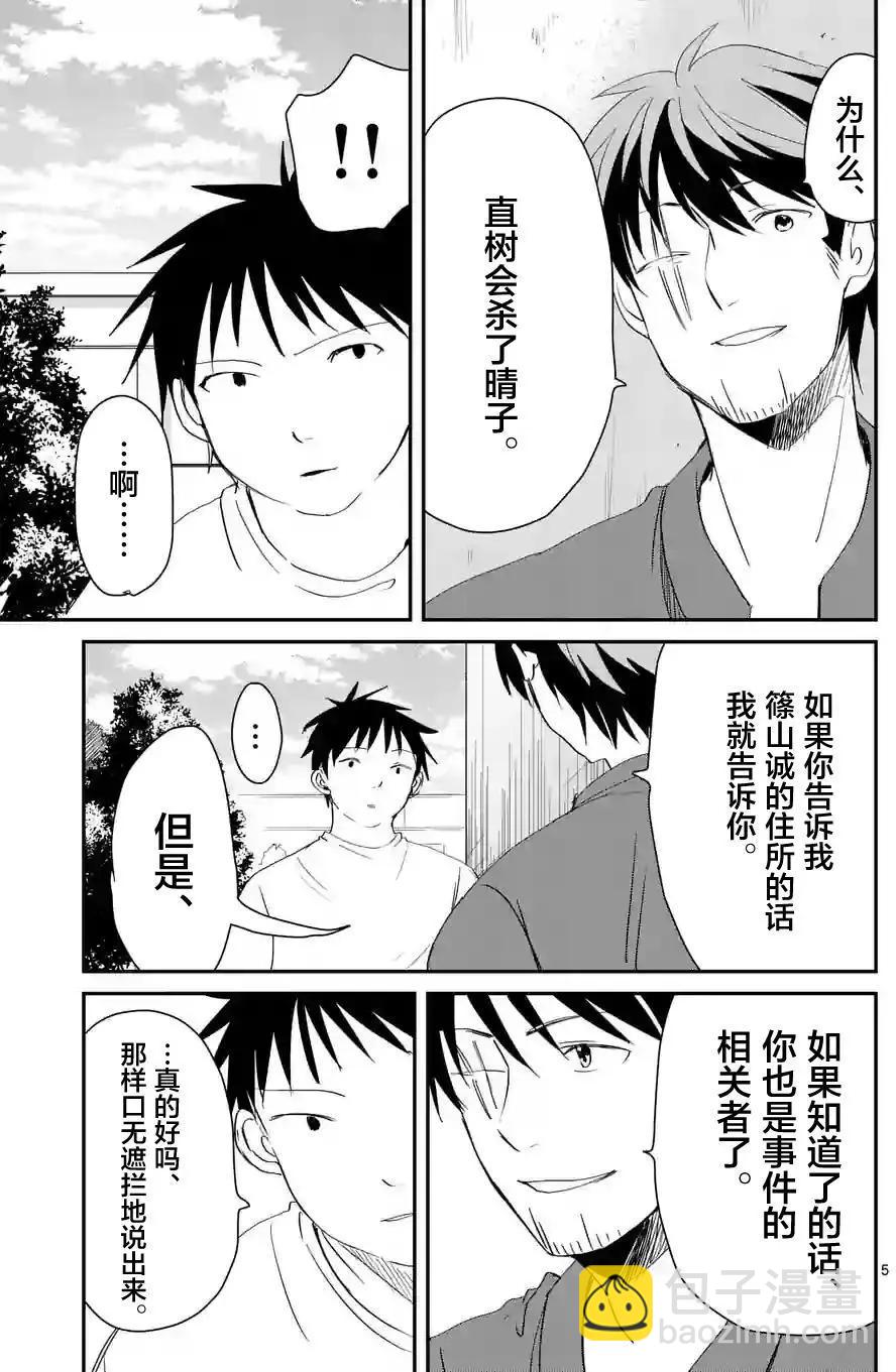 《压胜》第58回 第5页