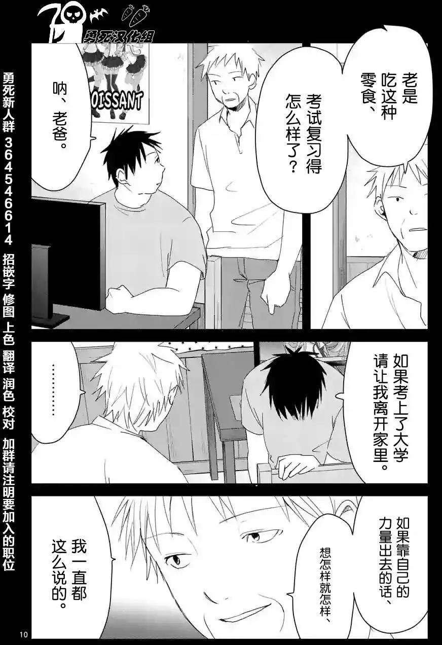 《压胜》第57回 第10页