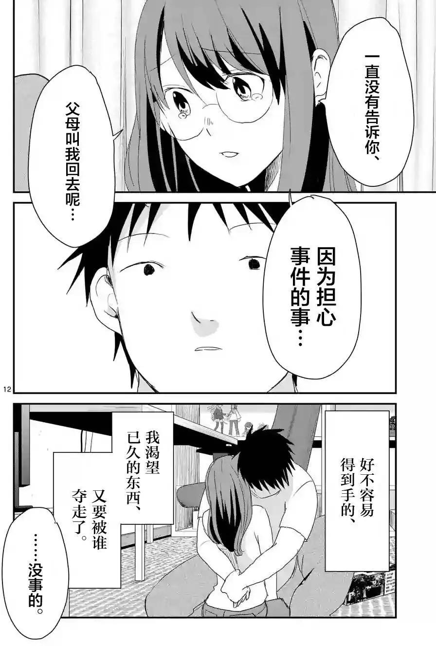 《压胜》第57回 第12页