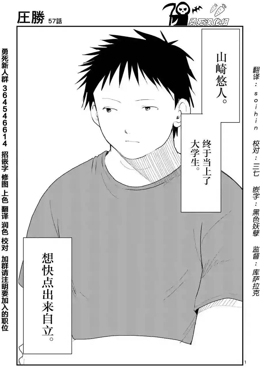 《压胜》第57回 第1页