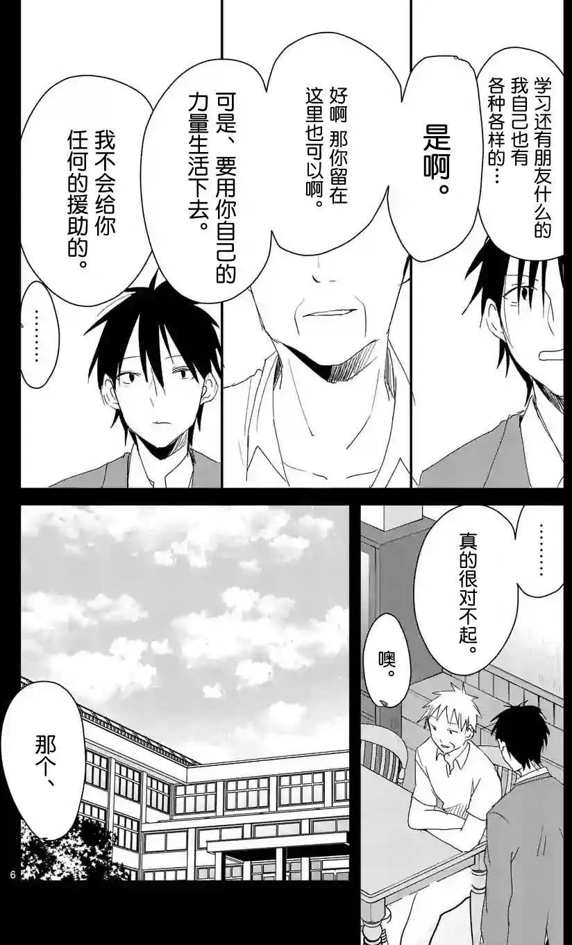 《压胜》第57回 第6页