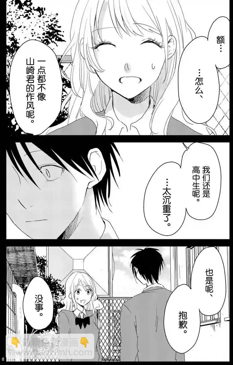 《压胜》第57回 第8页