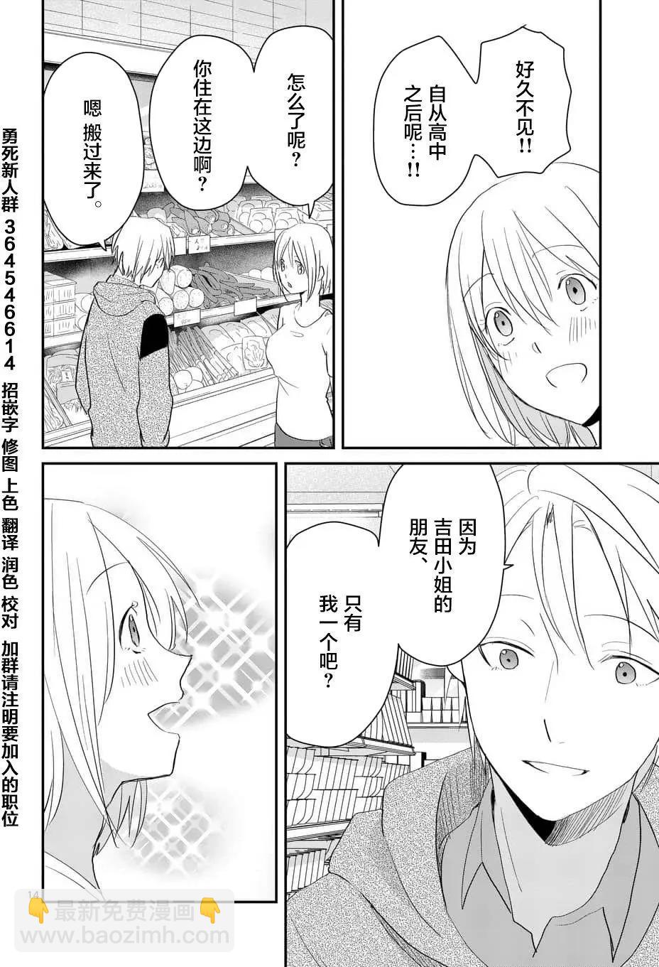 《压胜》第60回 第14页