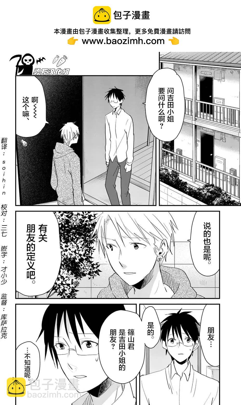 《压胜》第60回 第2页