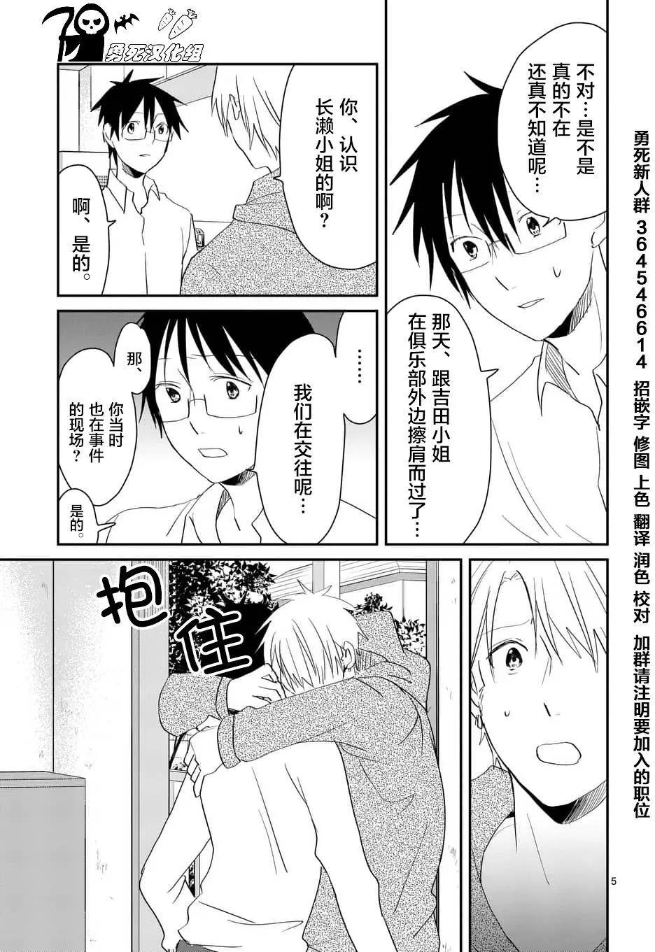 《压胜》第60回 第5页