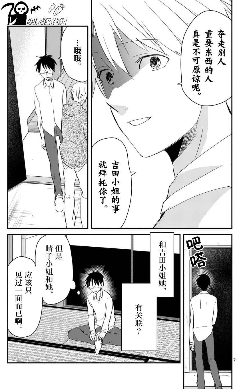 《压胜》第60回 第7页