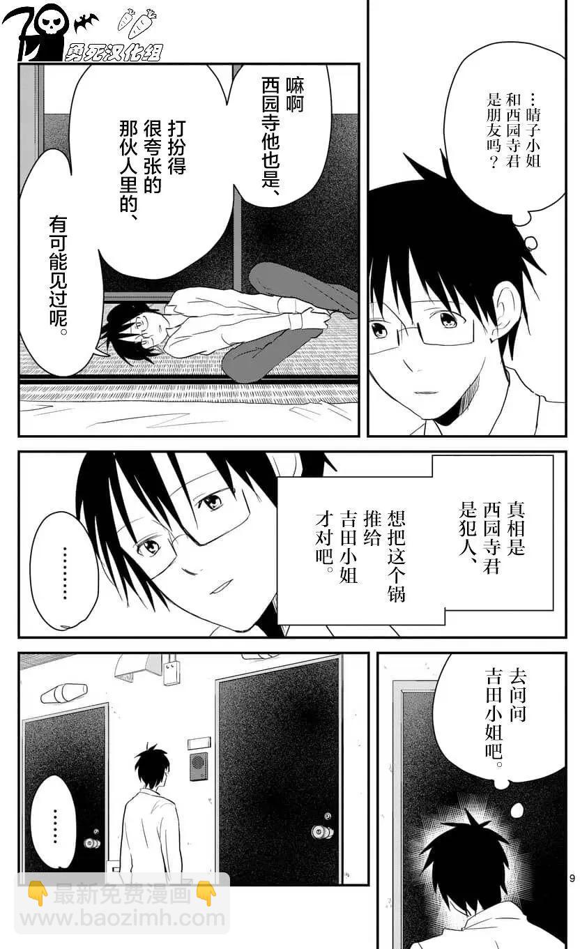 《压胜》第60回 第9页