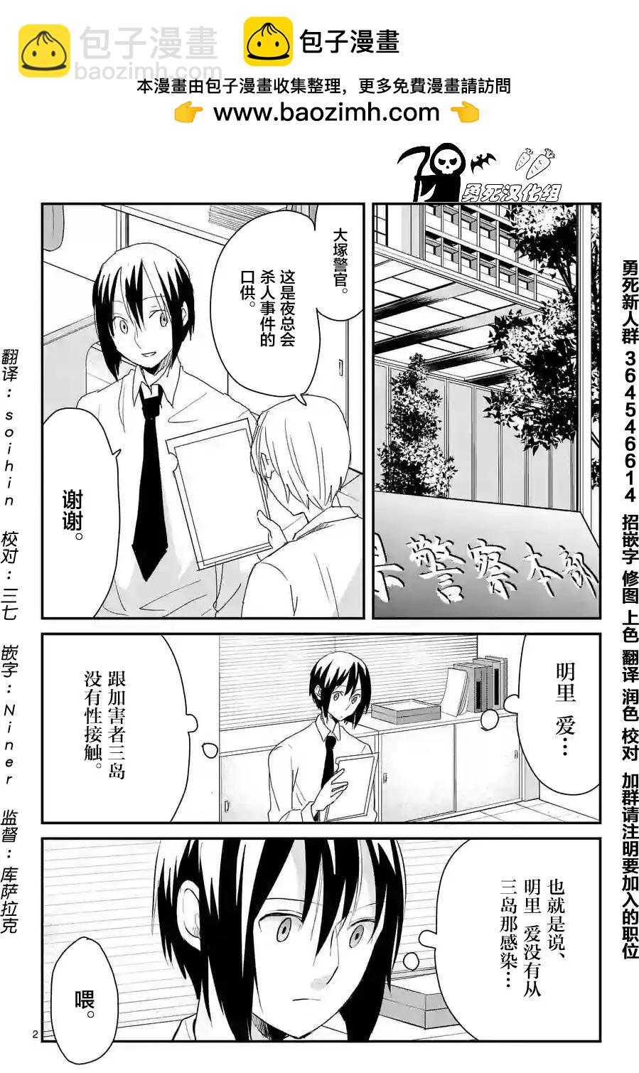《压胜》第56回 第2页