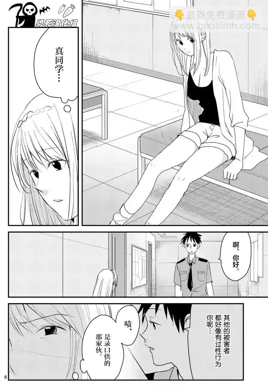 《压胜》第56回 第6页