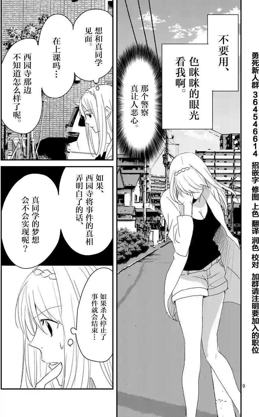 《压胜》第56回 第9页
