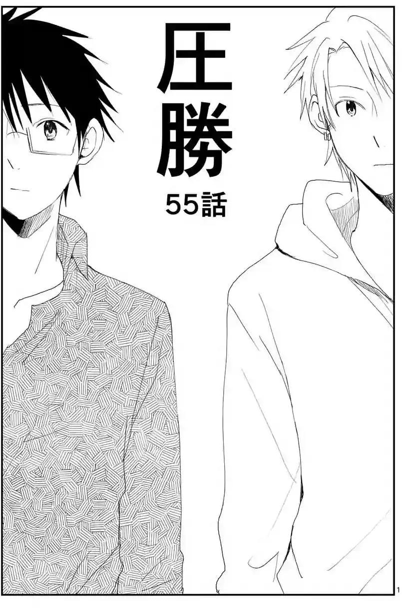 《压胜》第55回 第1页