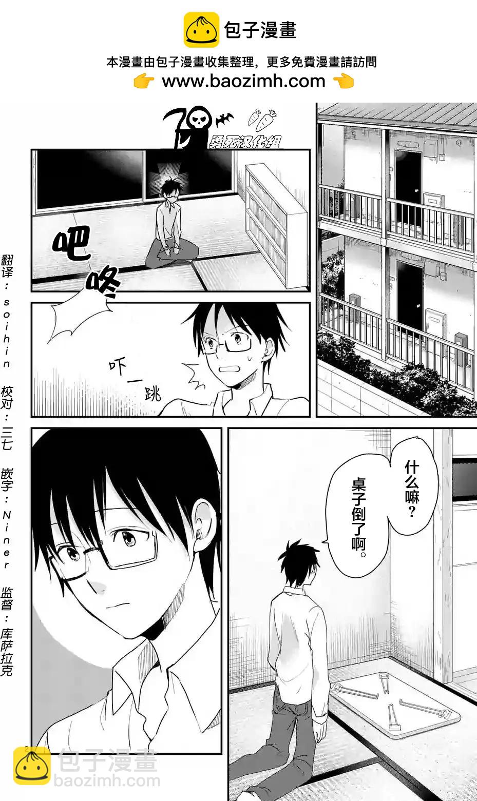 《压胜》第55回 第2页