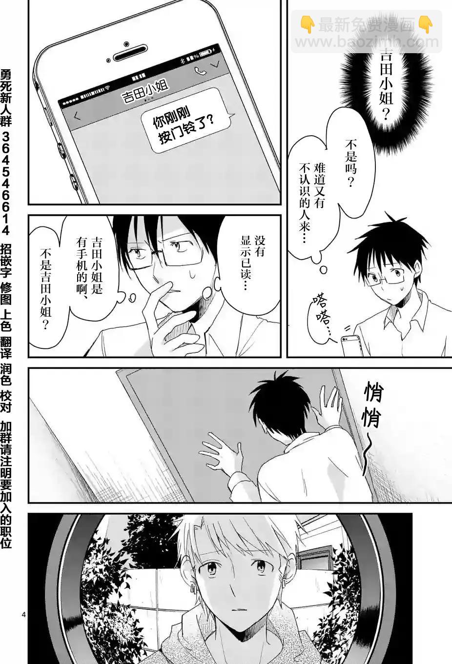 《压胜》第55回 第4页