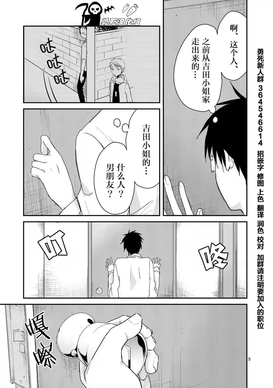《压胜》第55回 第5页