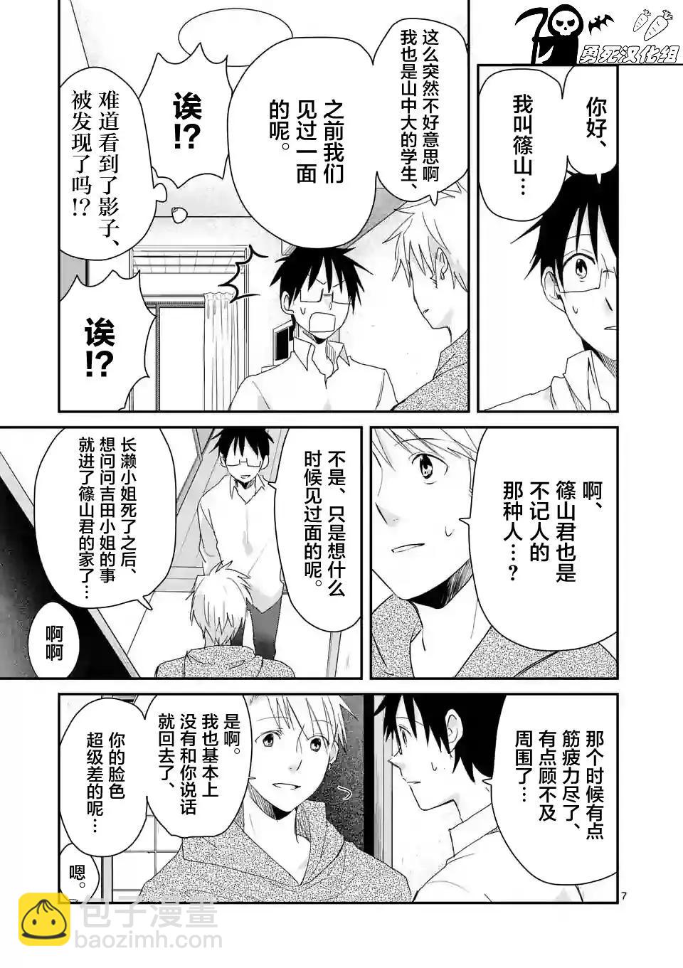 《压胜》第55回 第7页