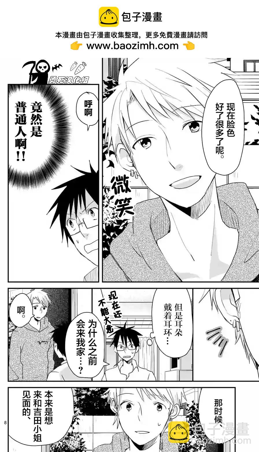 《压胜》第55回 第8页