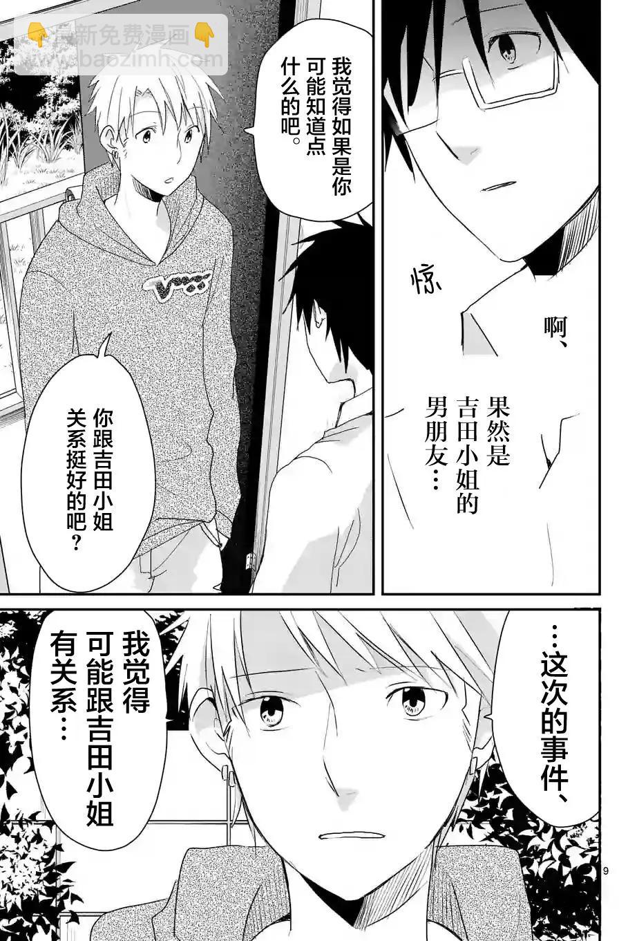《压胜》第55回 第9页