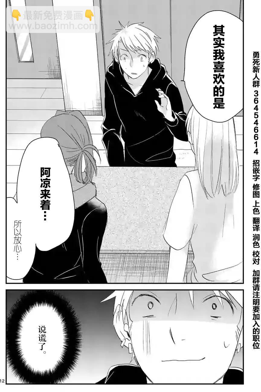 《压胜》第53回 第12页