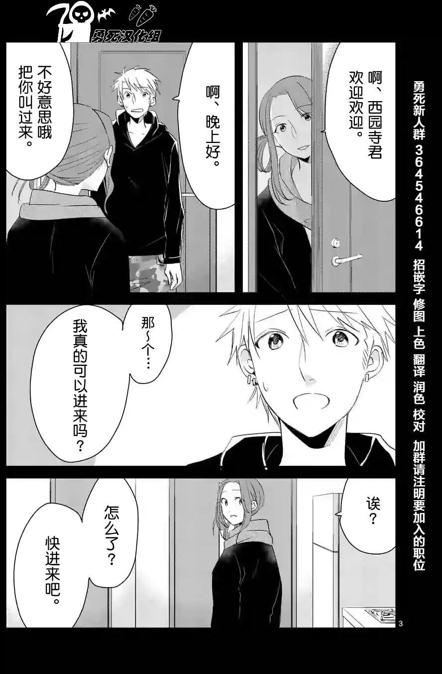 《压胜》第53回 第3页