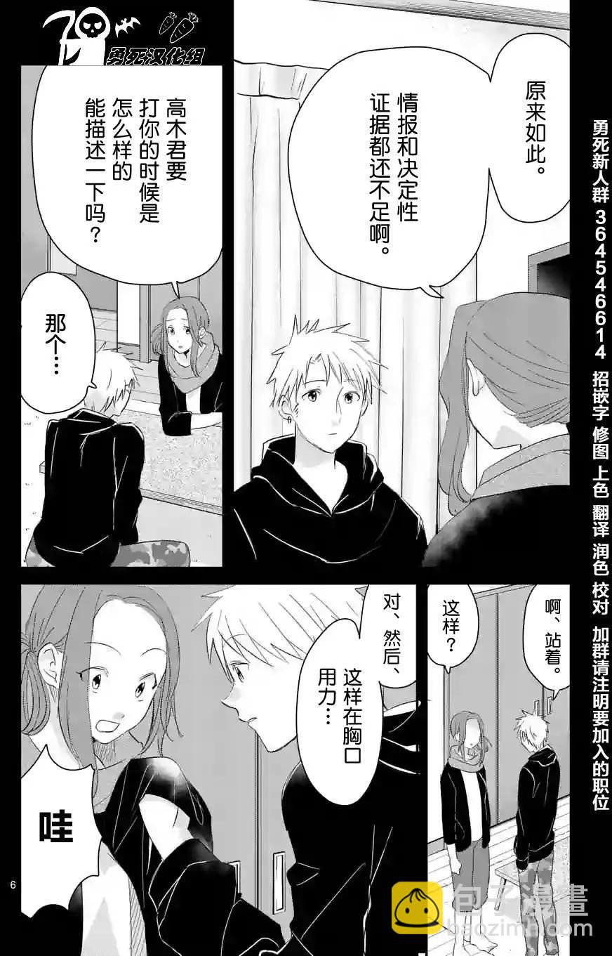 《压胜》第53回 第6页