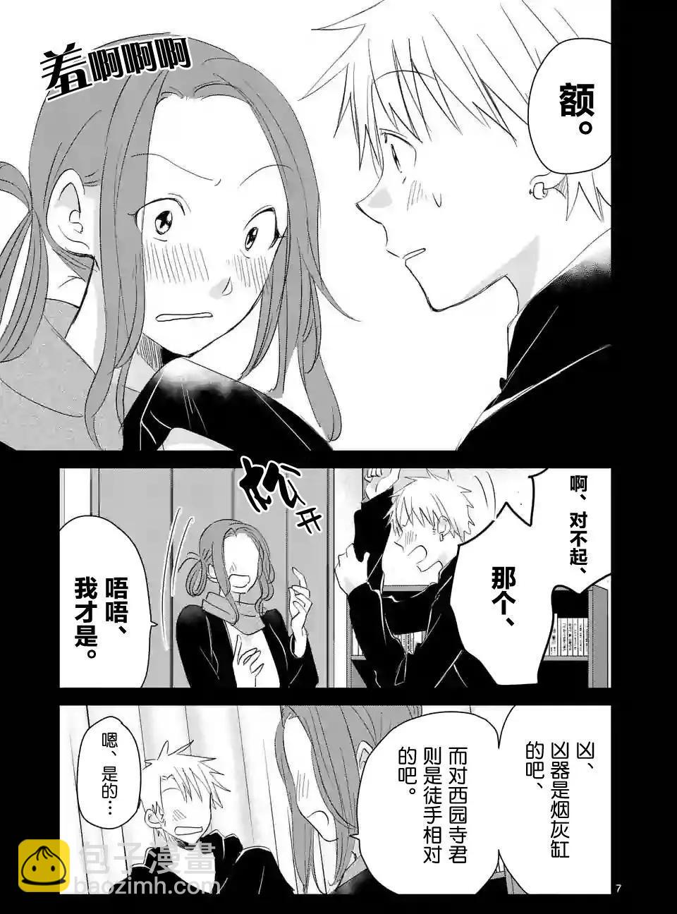 《压胜》第53回 第7页