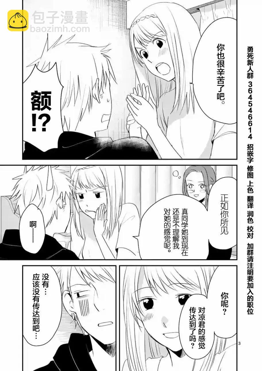 《压胜》第54回 第3页