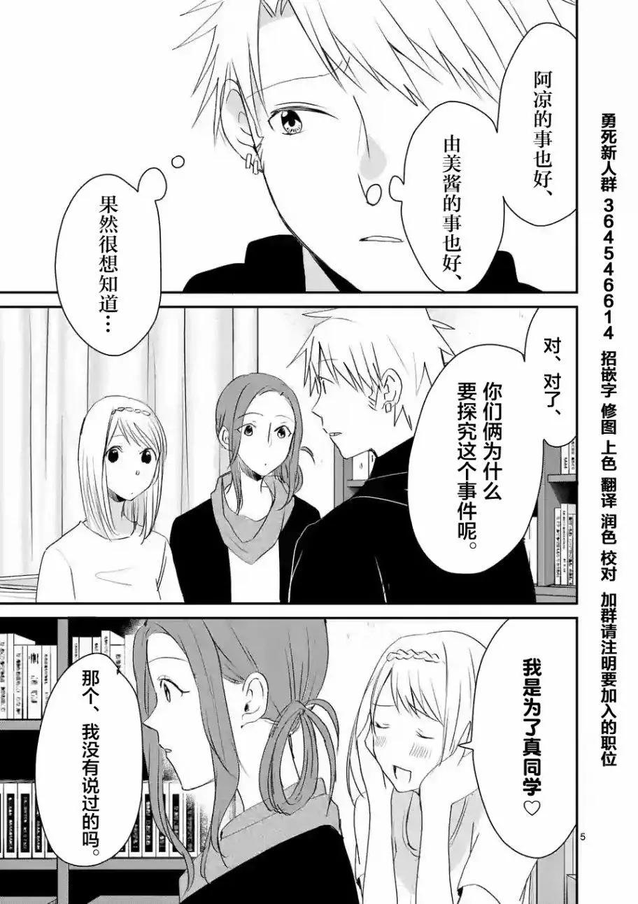 《压胜》第54回 第5页